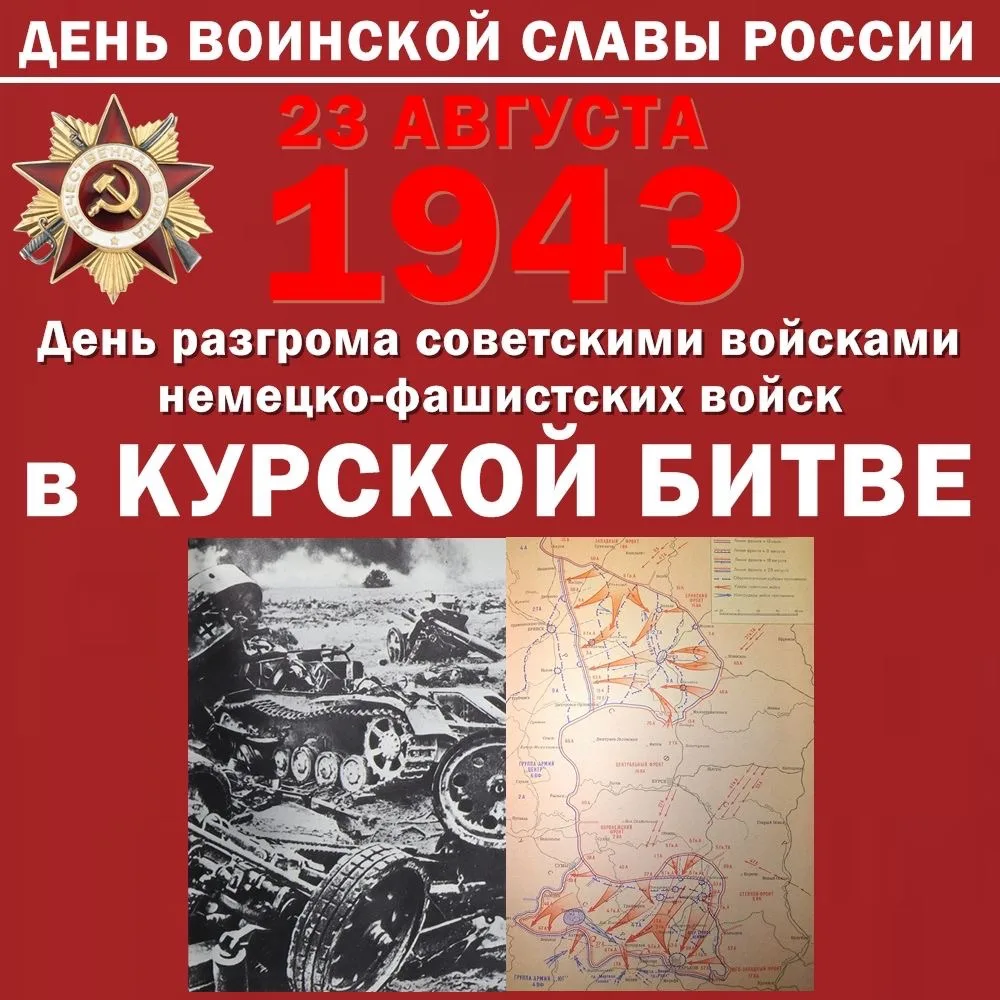 🇷🇺 Важная дата в истории: День разгрома советскими войсками немецко-фашистских войск ...