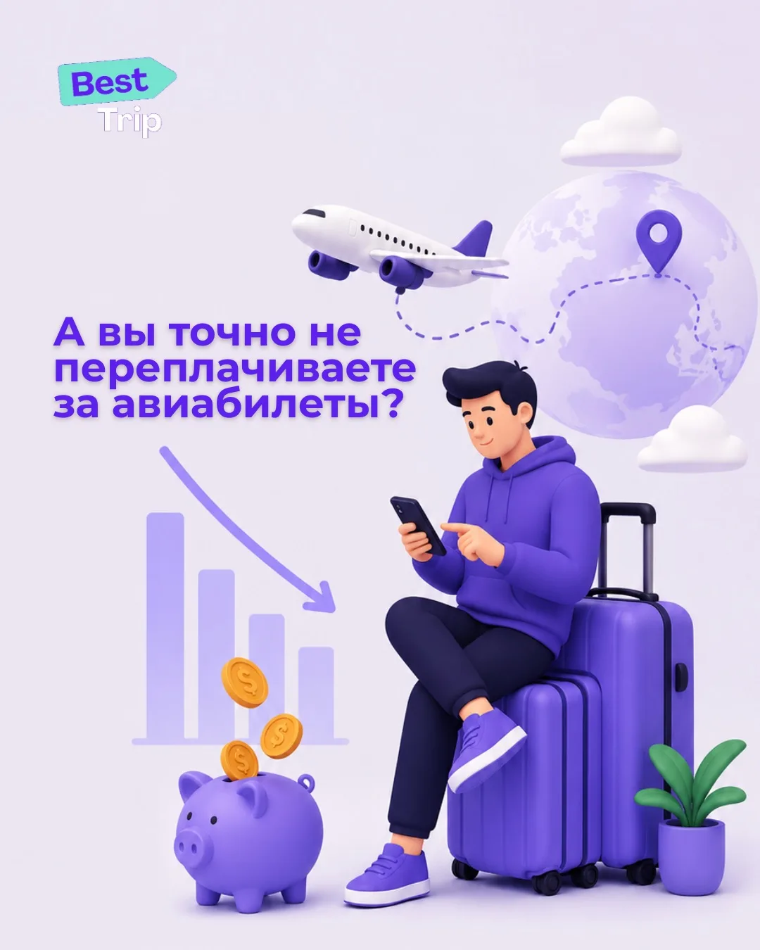 Возможно, вы можете летать дешевле. Проверьте, относитесь ли вы к этим категориям ⤵️