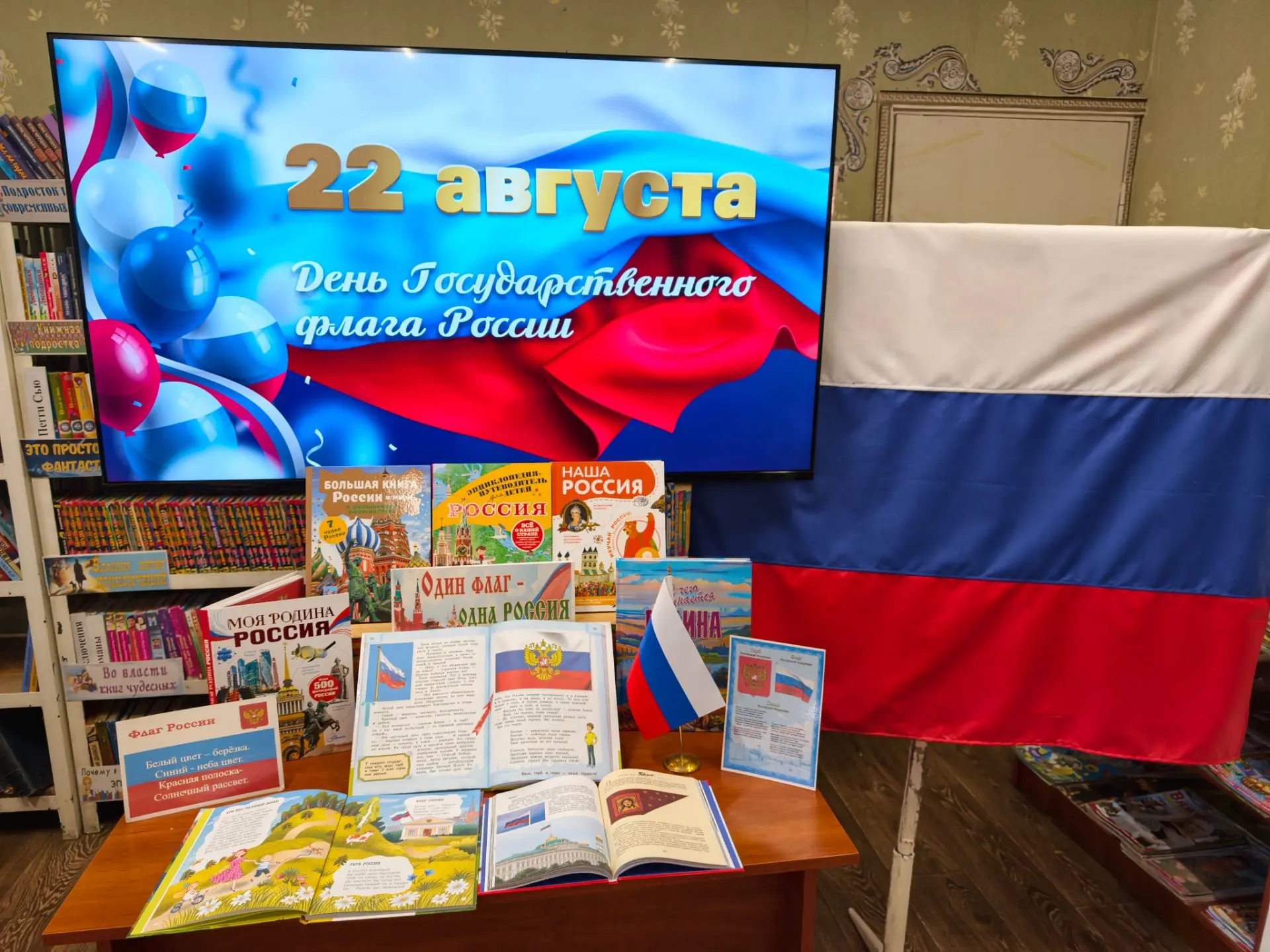 В Мироновской поселковой библиотеке проведена акция «Главный флаг страны великой» цель ...