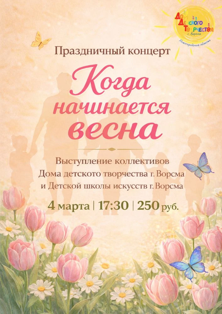 Приглашаем вас в гости на весенний концерт 💛