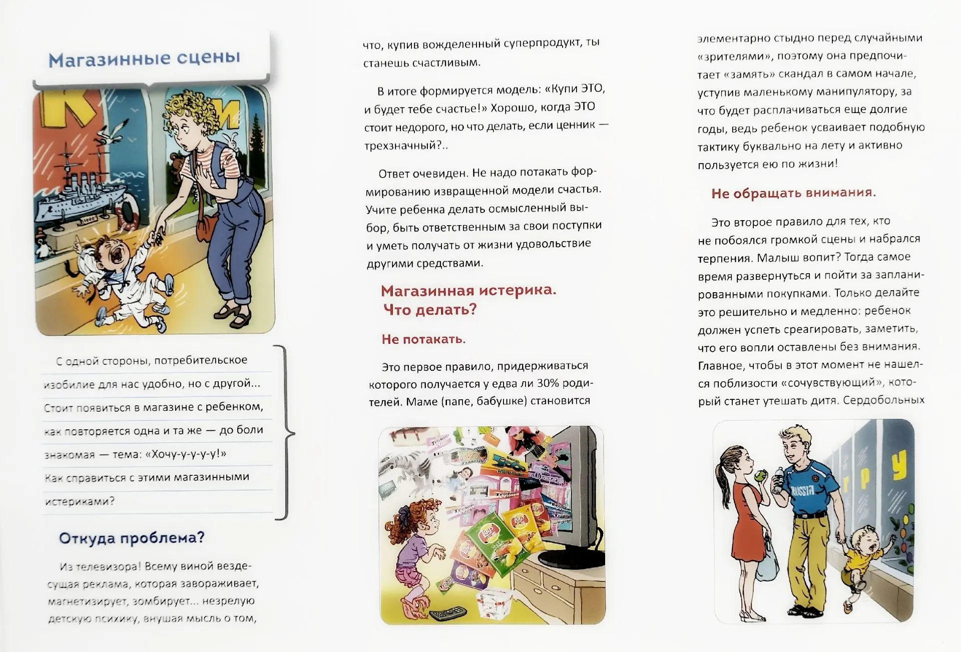 Рубрика "Советы психолога" "Как справиться с магазинными сценами"