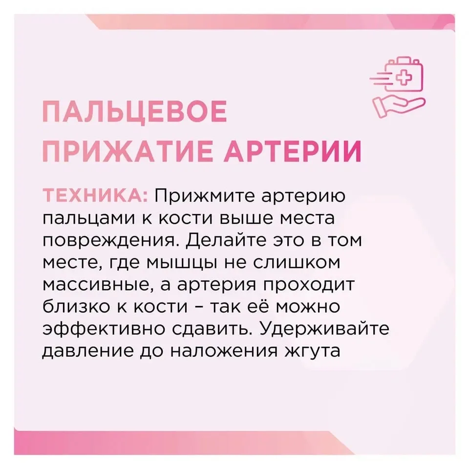 🆘 Артериальное кровотечение: когда нет времени на раздумья  Кровь вытекает сильной пульсирующей стру