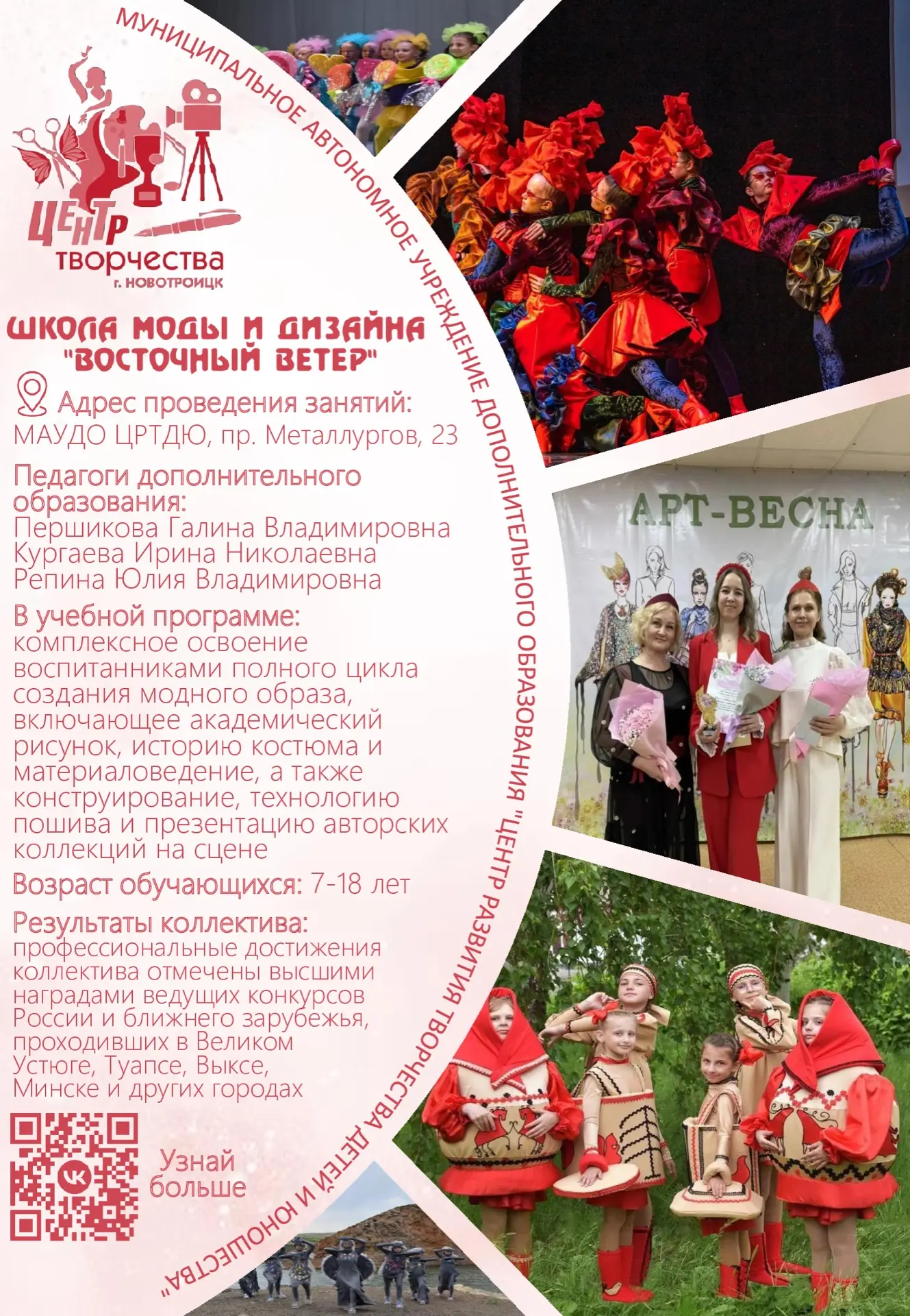 🔥Приглашаем всех ребят в нашу школу моды и дизайна «Восточный ветер»🔥