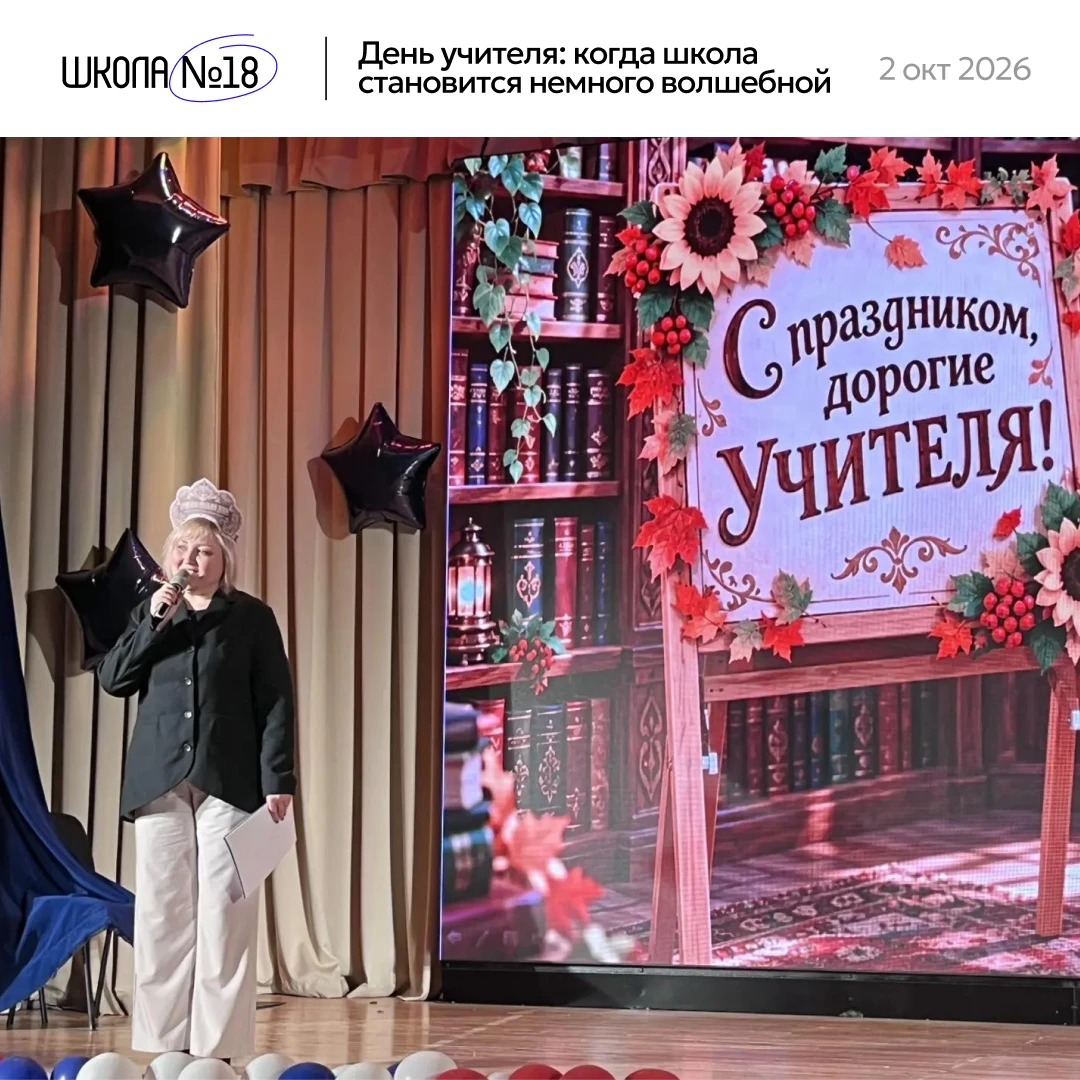 🪄 День учителя: когда школа становится немного волшебной