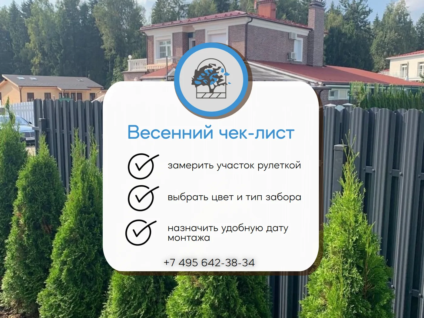🔥 Установить забор весной 2026 — проще простого!