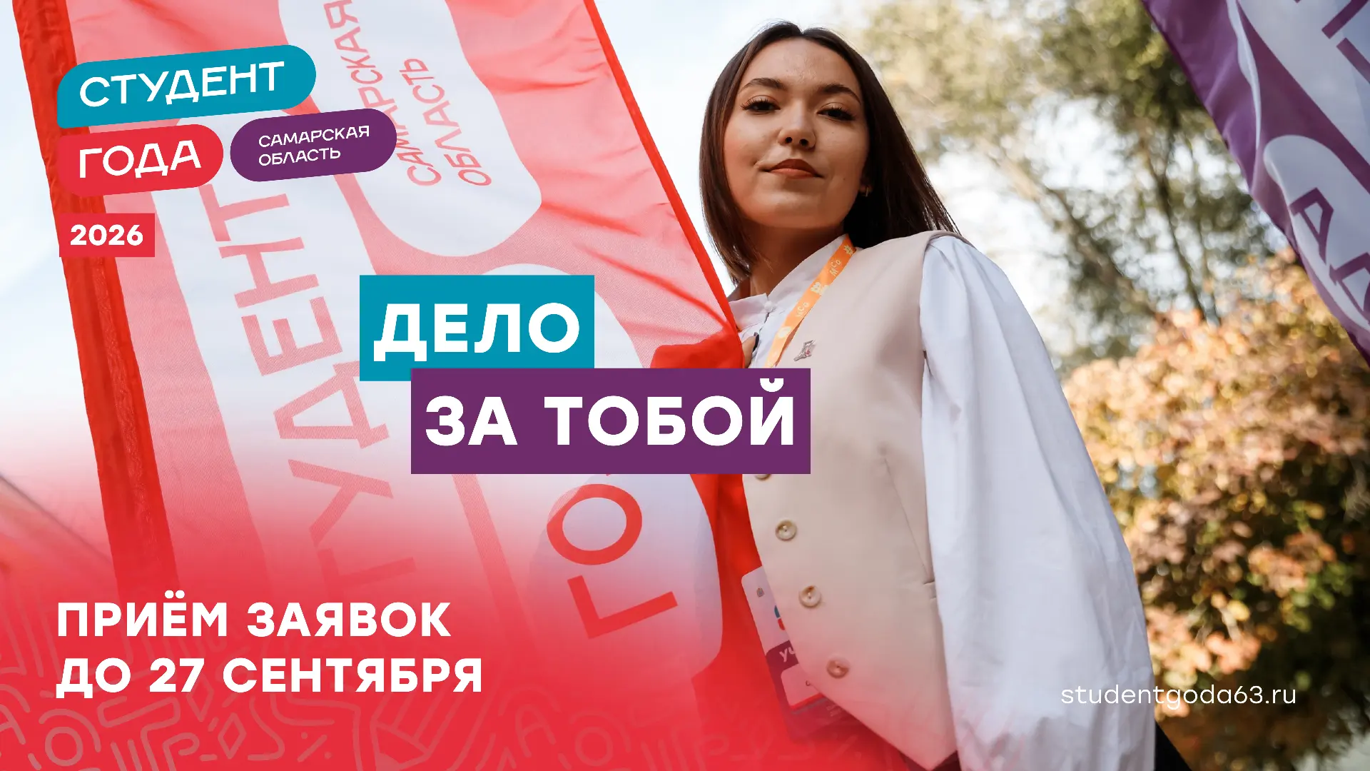Привет, это Студент года Самарской области 💛