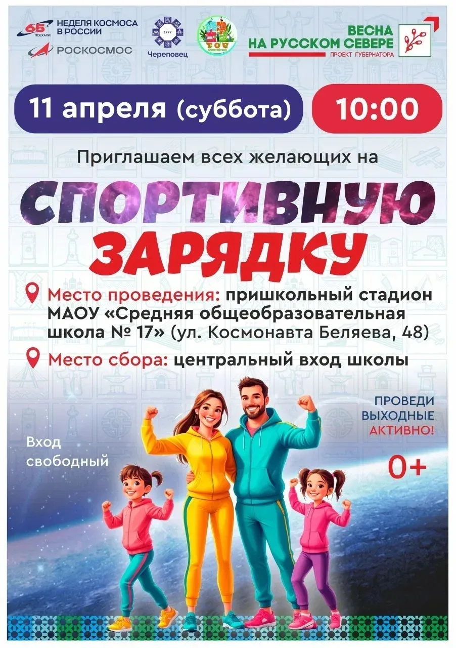 И вновь в нашем городе – активные выходные. Спортивные мероприятия в рамках проекта "Ве...