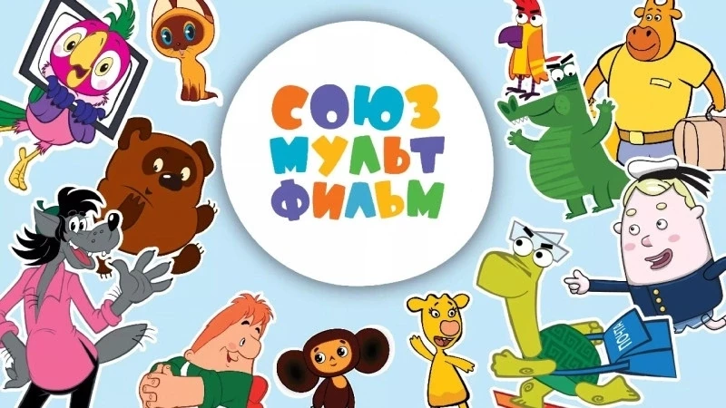 90 ЛЕТ СОЮЗМУЛЬТФИЛЬМУ! 🎉Дорогие друзья, легендарной студии «Союзмультфильм» исполняется 90 лет! 🥳