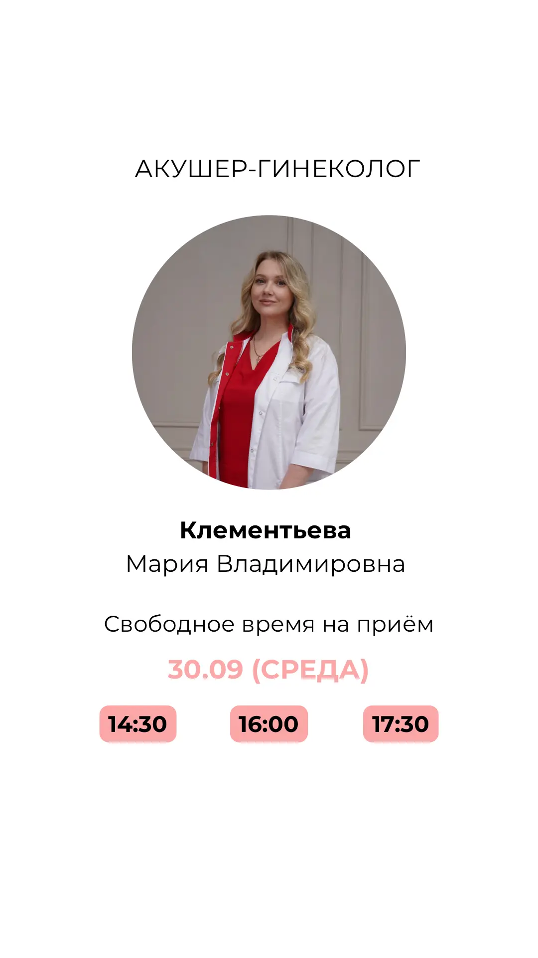 📌Свободные окна к нашим специалистам