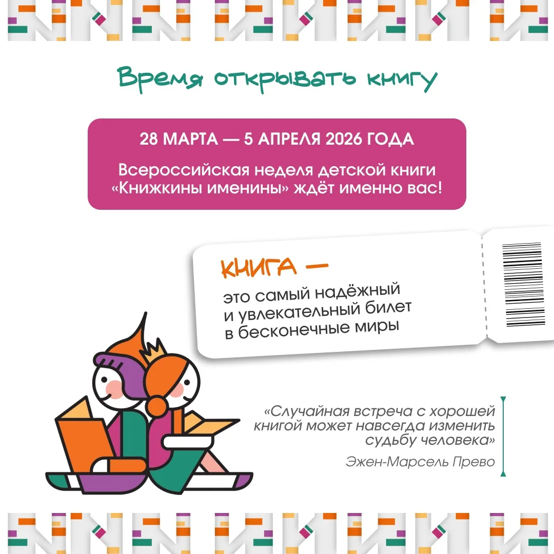 📘 Волшебное время для юных книголюбов!📘  🤗Друзья, внимание всем любителям чтения!   ❗️С 28 марта по 