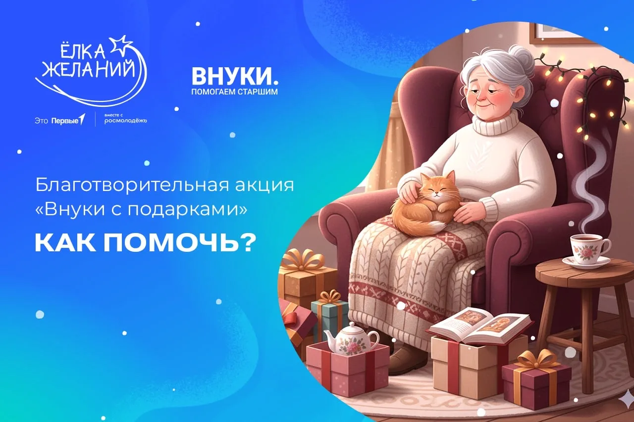 Дарите тепло от поколения к поколению! 🎄✨  В этом году у «Ёлки желаний» появился ещё один трогательн