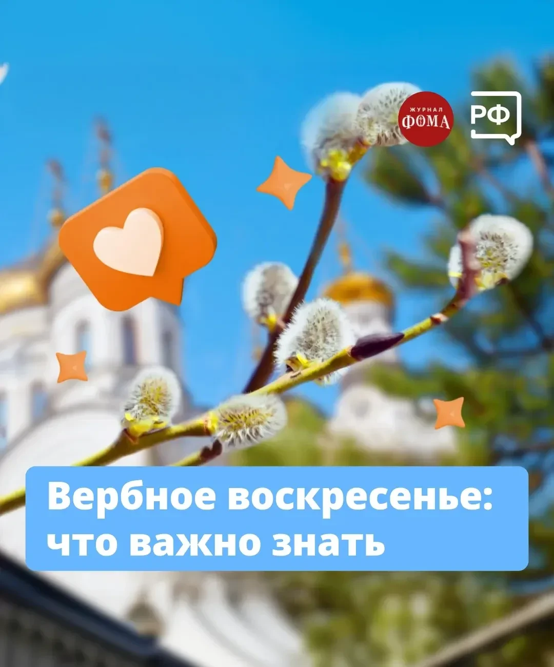 📝 Факт дня - "Почему воскресенье вербное"