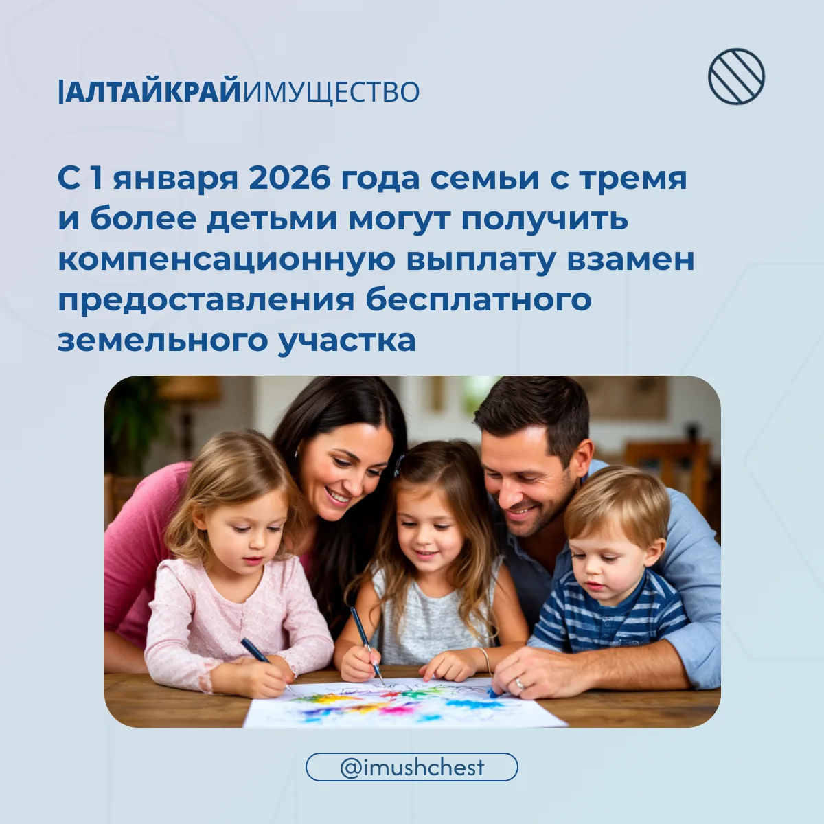 🔎 С 1 января 2026 года семьи, воспитывающие трех и более детей, состоящие на учете для...