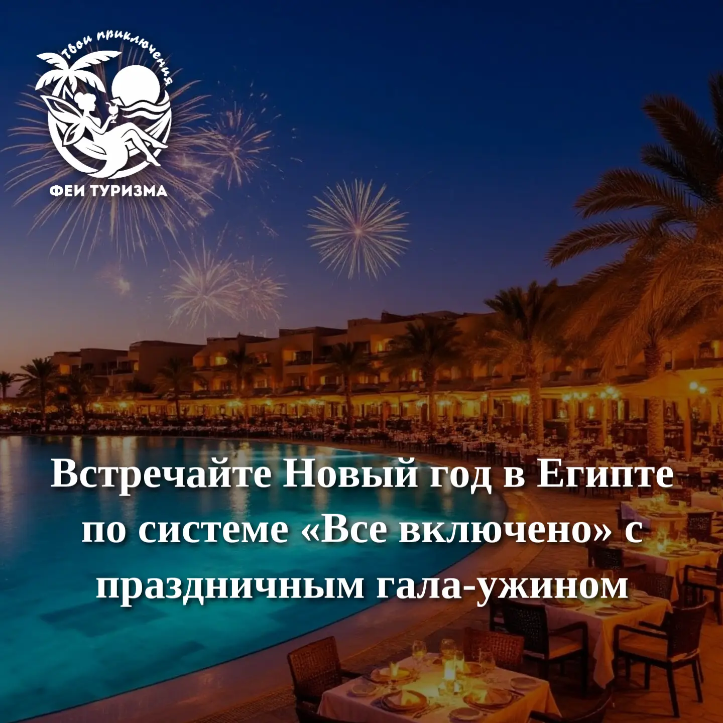 ❣️‼️📢🏝🎉Выбирайте готовый тур для идеальной перезагрузки. Наслаждайтесь изысканной ку...