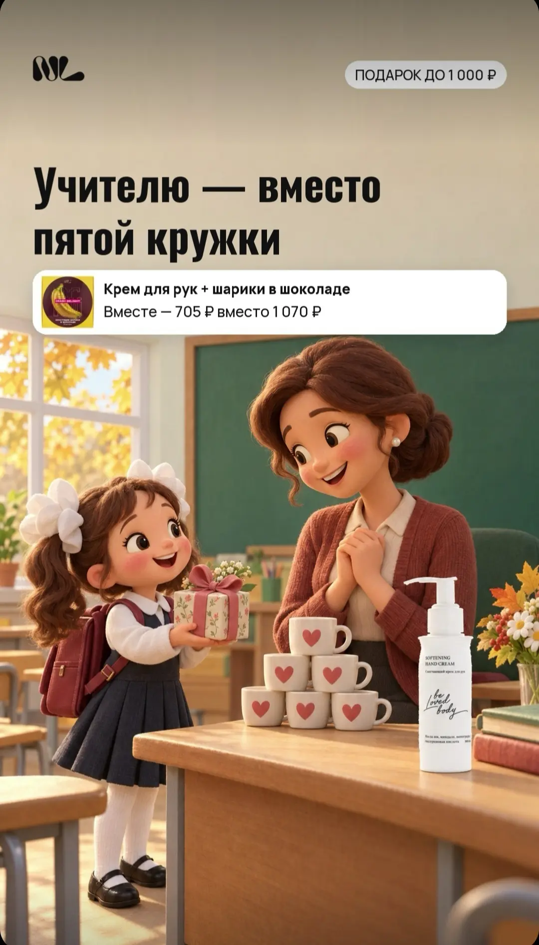 Друзья, у меня также можно приобрести подарки для учителя 💞