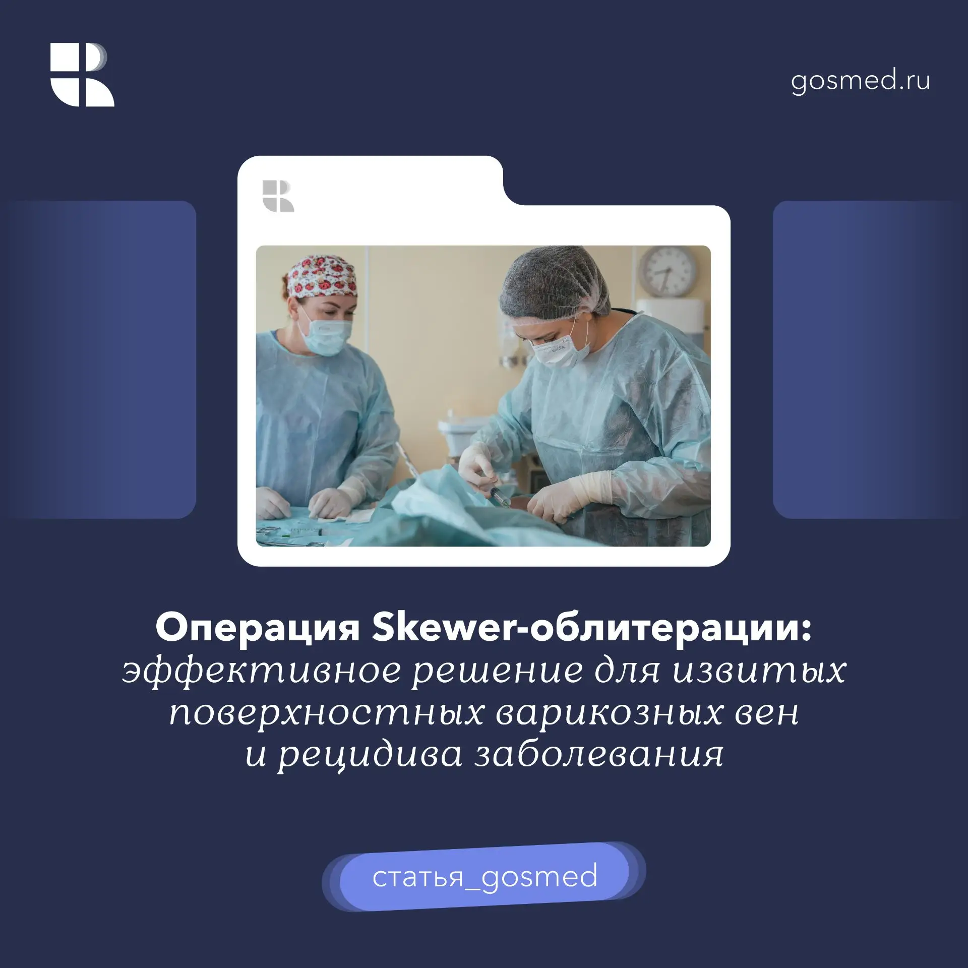🫣 «Слишком сложные вены для лазера»

Именно такую фразу иногда слышат пациенты с рецидивом варикоза