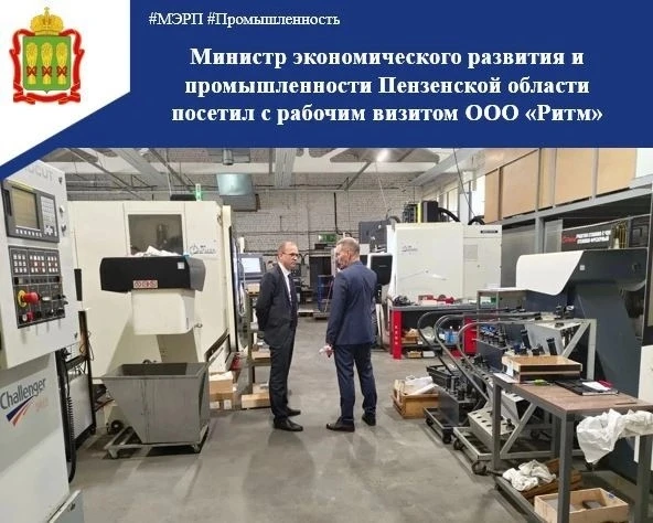 ✅ 18 июня министр экономического развития и промышленности Пензенской области Роман Трялин посетил с