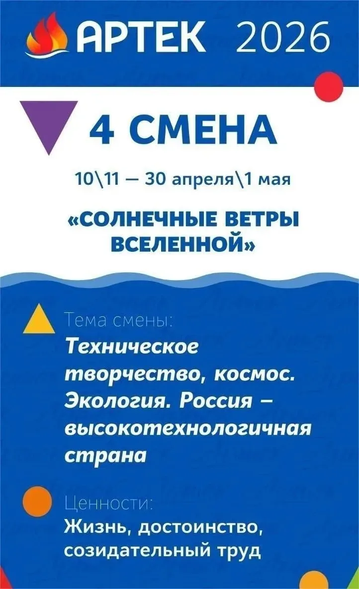 🛰 Высокие технологии в «Артеке» доступны для тебя