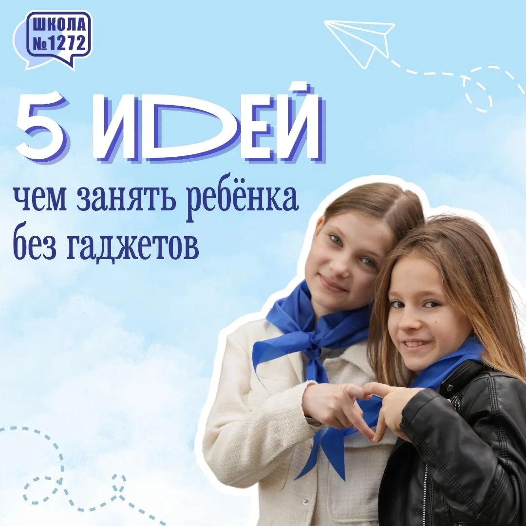 Чем занять ребёнка летом без гаджетов? ☀️

Лето - время прогулок, новых впечатлений и открытий. Но д