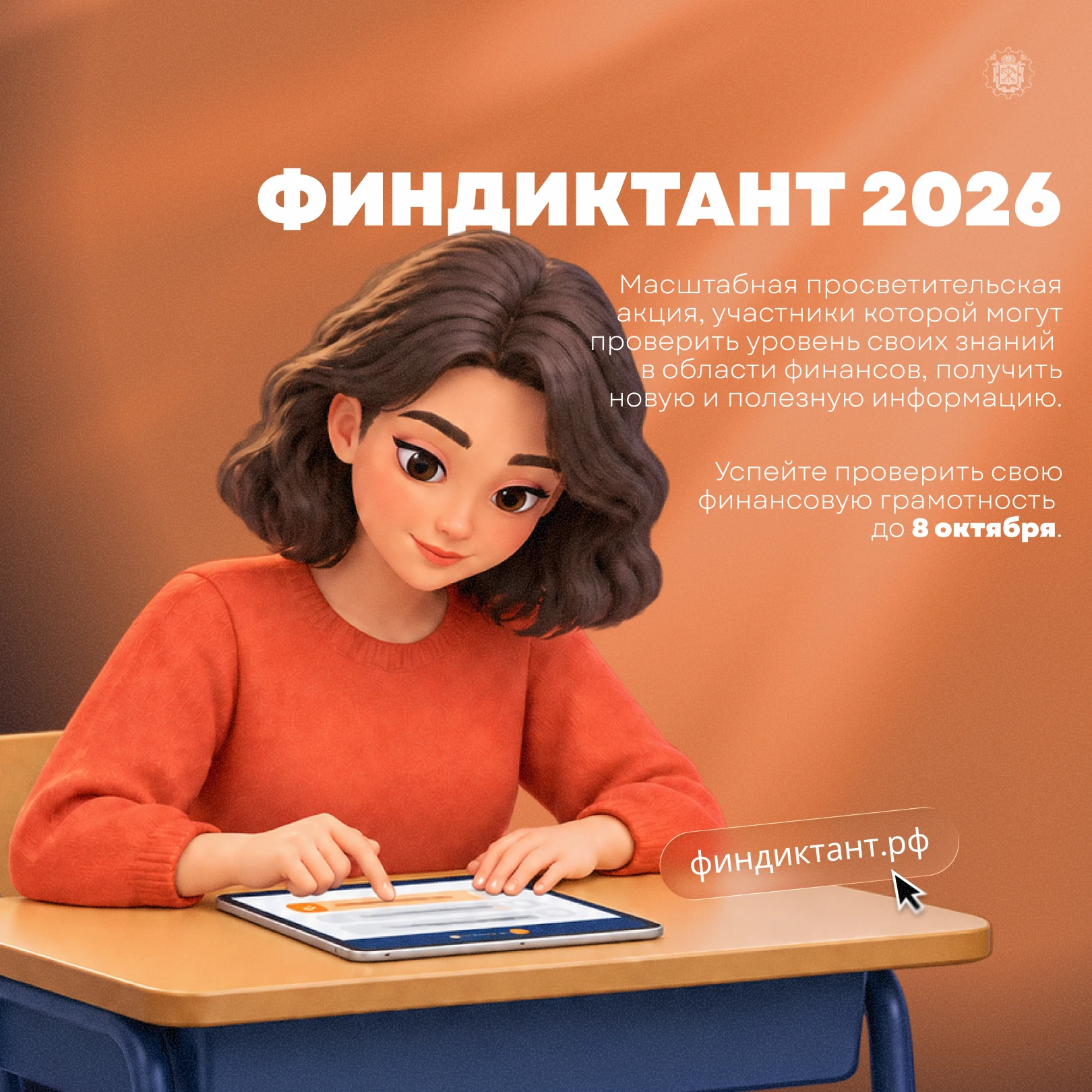 ✍ Финансовый диктант — проверьте свою финансовую грамотность
