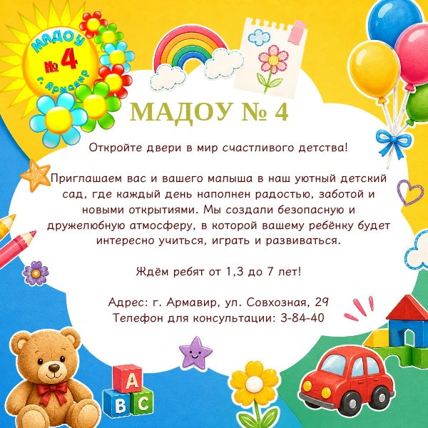 🌟 В нашем детском саду снова открыты двери для новых друзей! 🌟