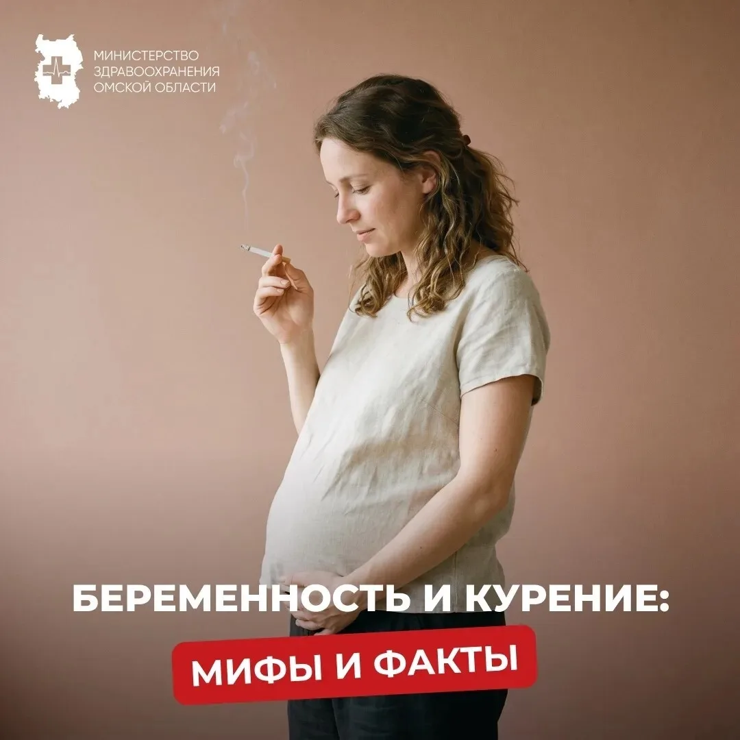 Курение во время беременности: риски для матери и ребёнка