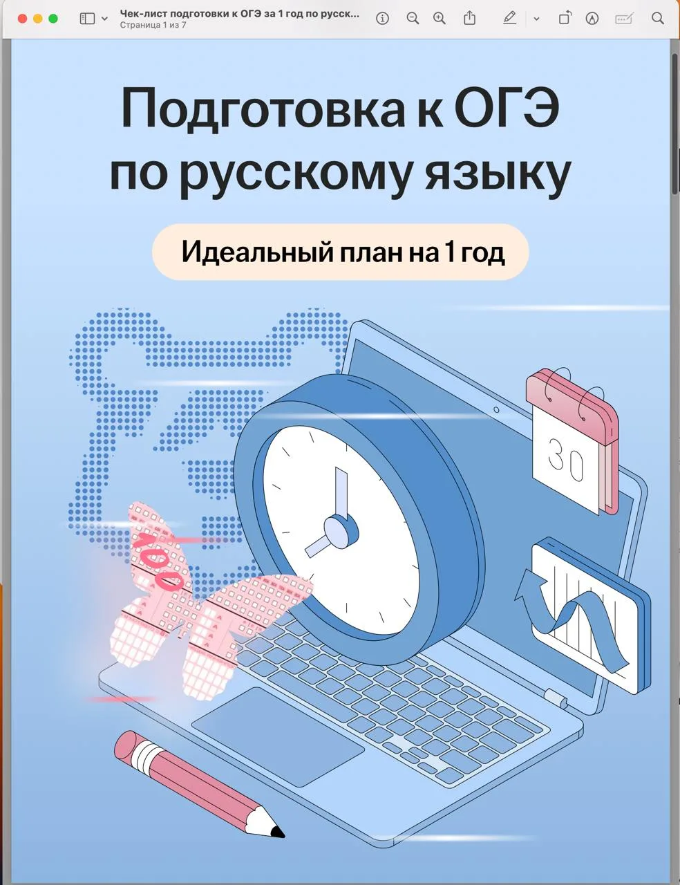 Бесплатные планы подготовки отдадим уже через 4 часа в прямом эфире!  У нас сегодня самая крутая схо