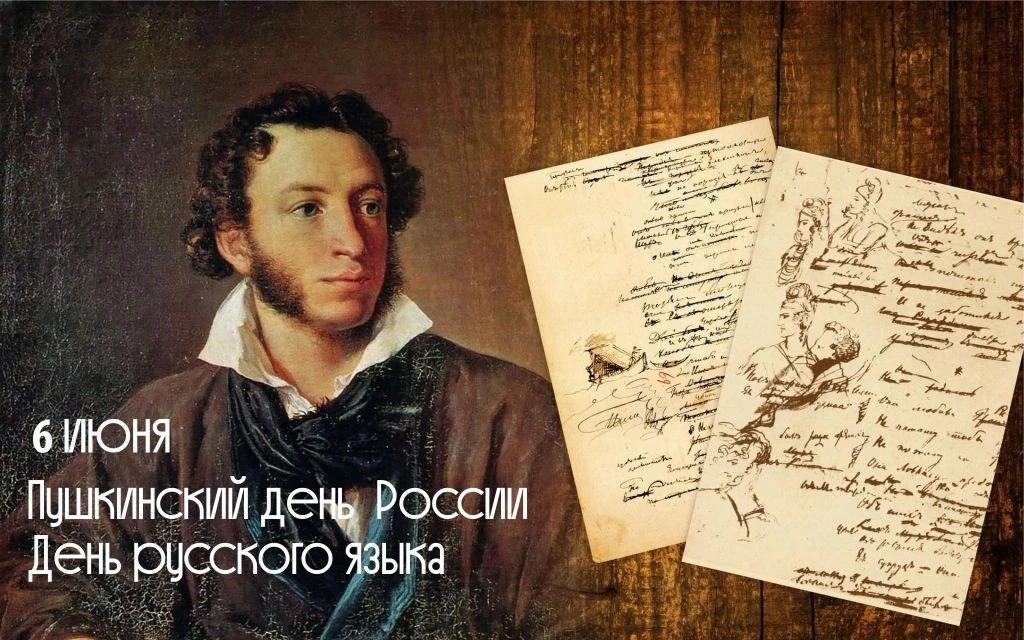 Знать русский язык — значит открыть глаза на мир. (Абай Кунанбаев) 

6 июня — день, когда хочется го