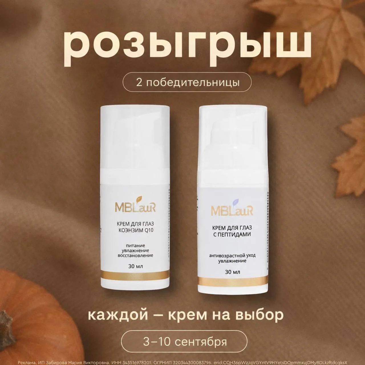 ДАРИМ УХОД ДЛЯ ГЛАЗ 🍂