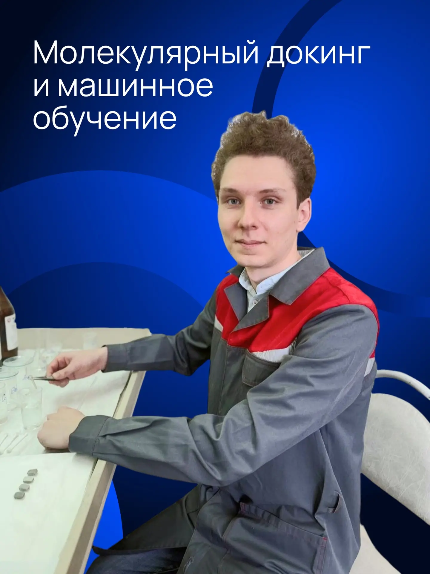 В Передовой инженерной школе УлГУ | ФармИнжиниринг разработана новая программа ДПО «Молекулярный док