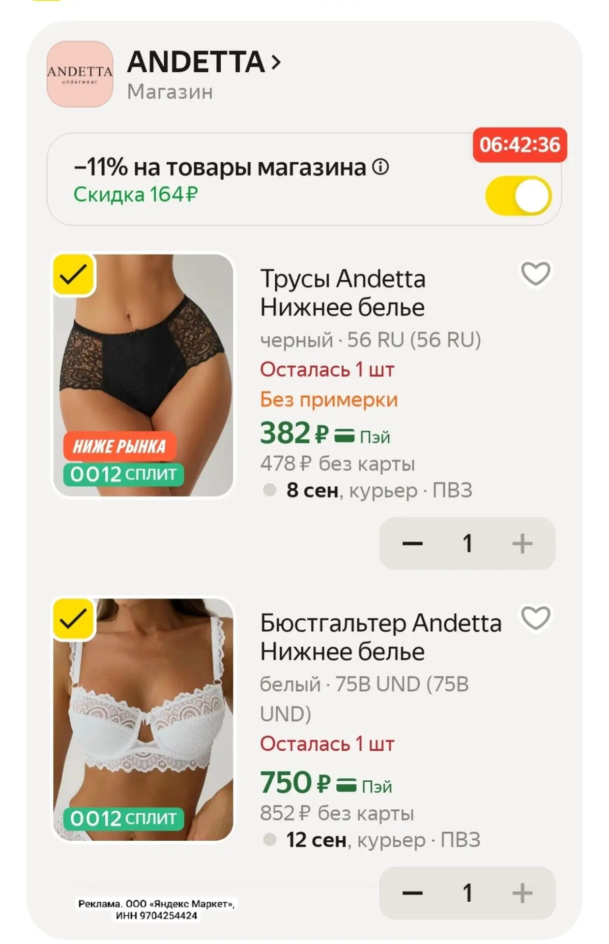 😍 Разбираем нижнее бельё