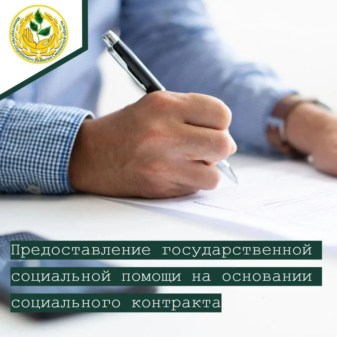 🤝Государственная социальная помощь на основании социального контракта