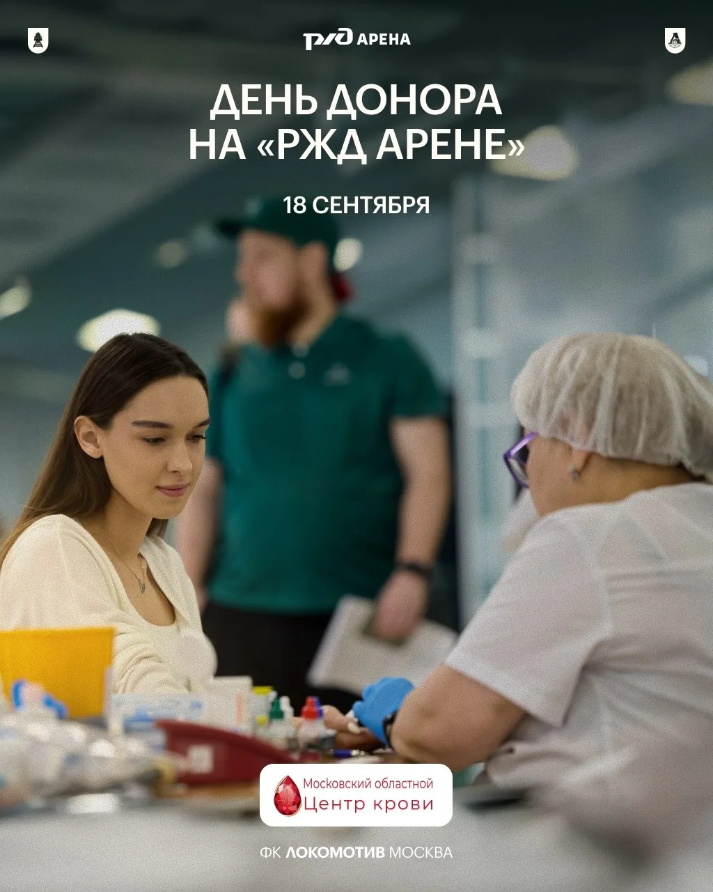 ДЕНЬ ДОНОРА НА «РЖД АРЕНЕ» ❣
