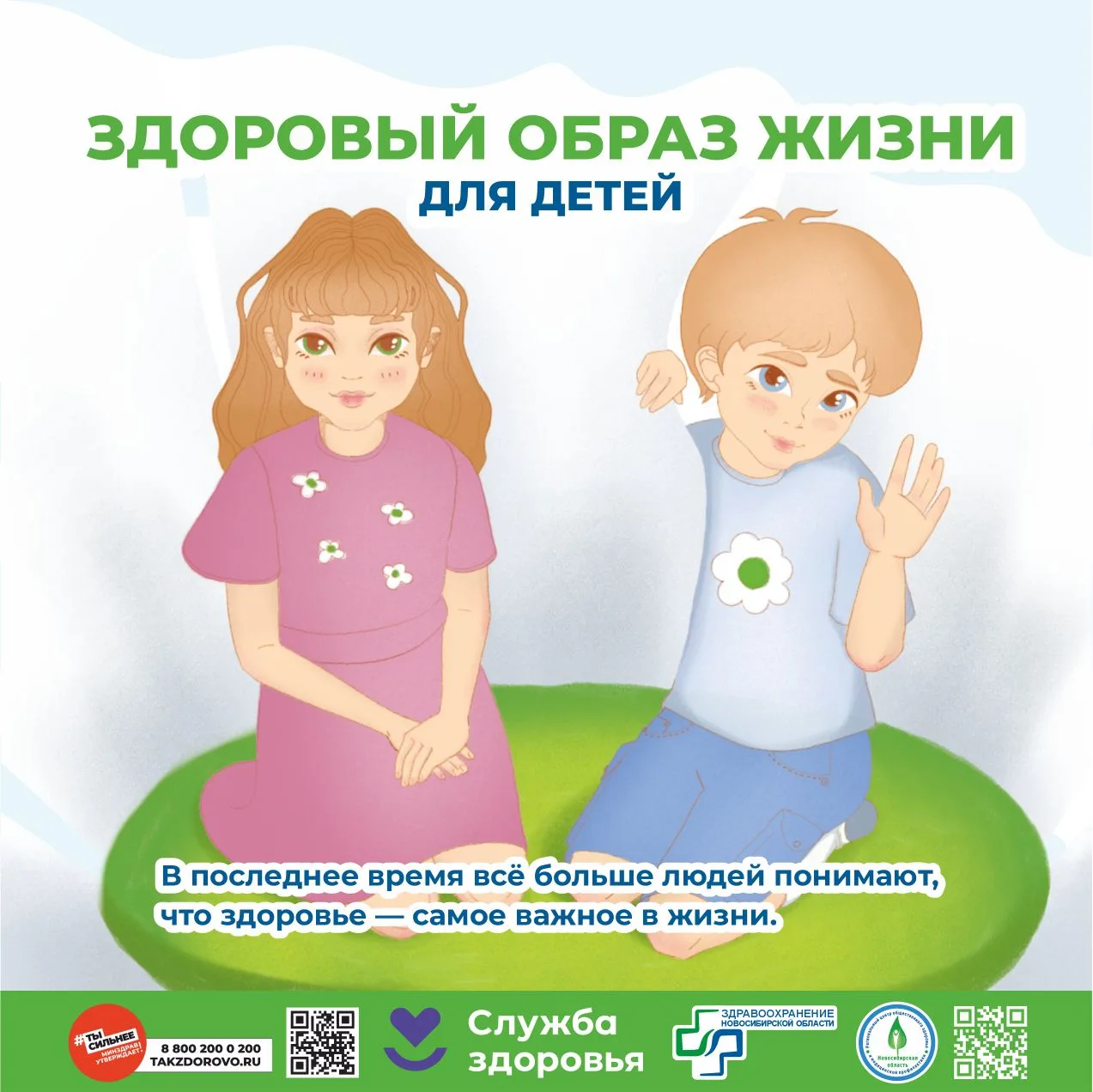 👶 Здоровье ребёнка — забота каждого родителя!