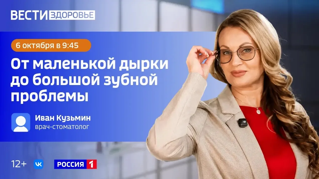 🦷 «От маленькой дырки до большой зубной проблемы» — тема нового выпуска программы «Вес...