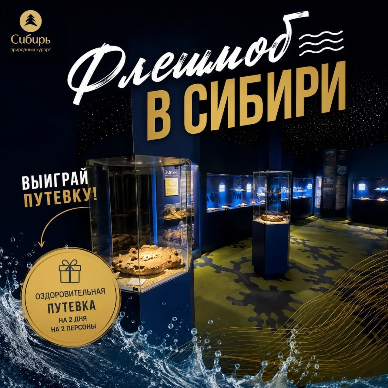 ⏳ Последние дни флешмоба «Древнее море Тюмени»!