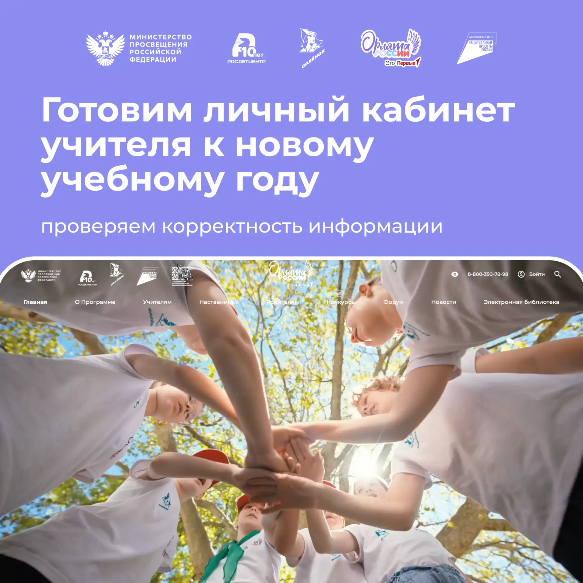 Готовим личный кабинет учителя к новому учебному году 🖥️