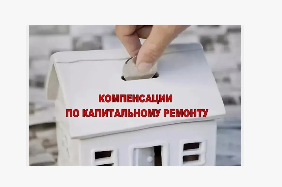 🏠Давайте разберемся, кому же положена компенсация расходов на уплату взноса на капитал...