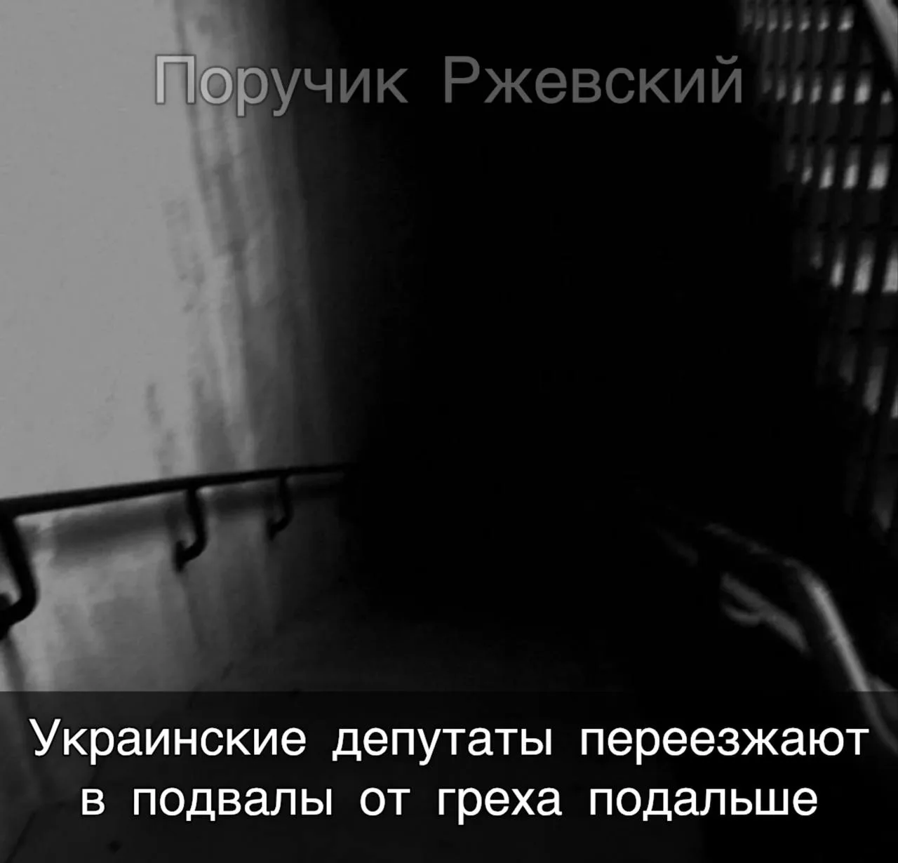 ⚡️ Украинские депутаты переезжают в подвалы от греха подальше