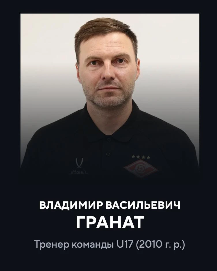 🔴 Сразу три заметных тренерских назначения произошли в Академии «Спартака»

Владимир Гранат (15 мат