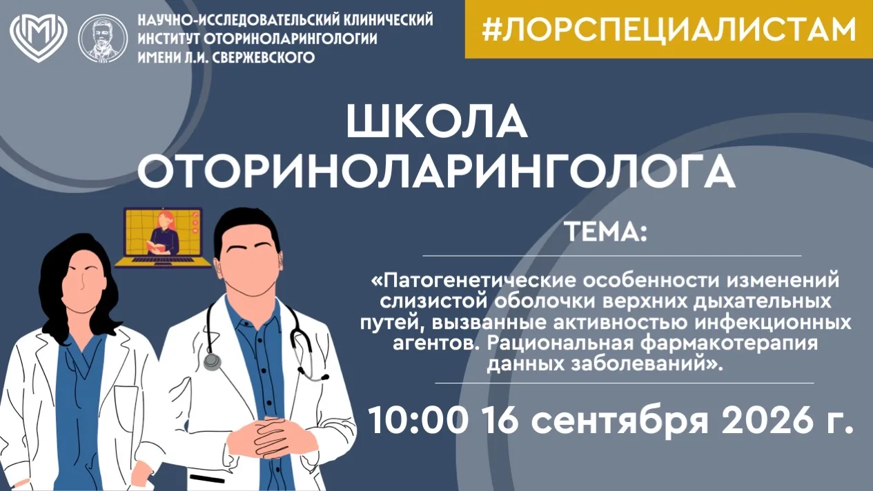 ⭐️📣#ЛОРспециалистам