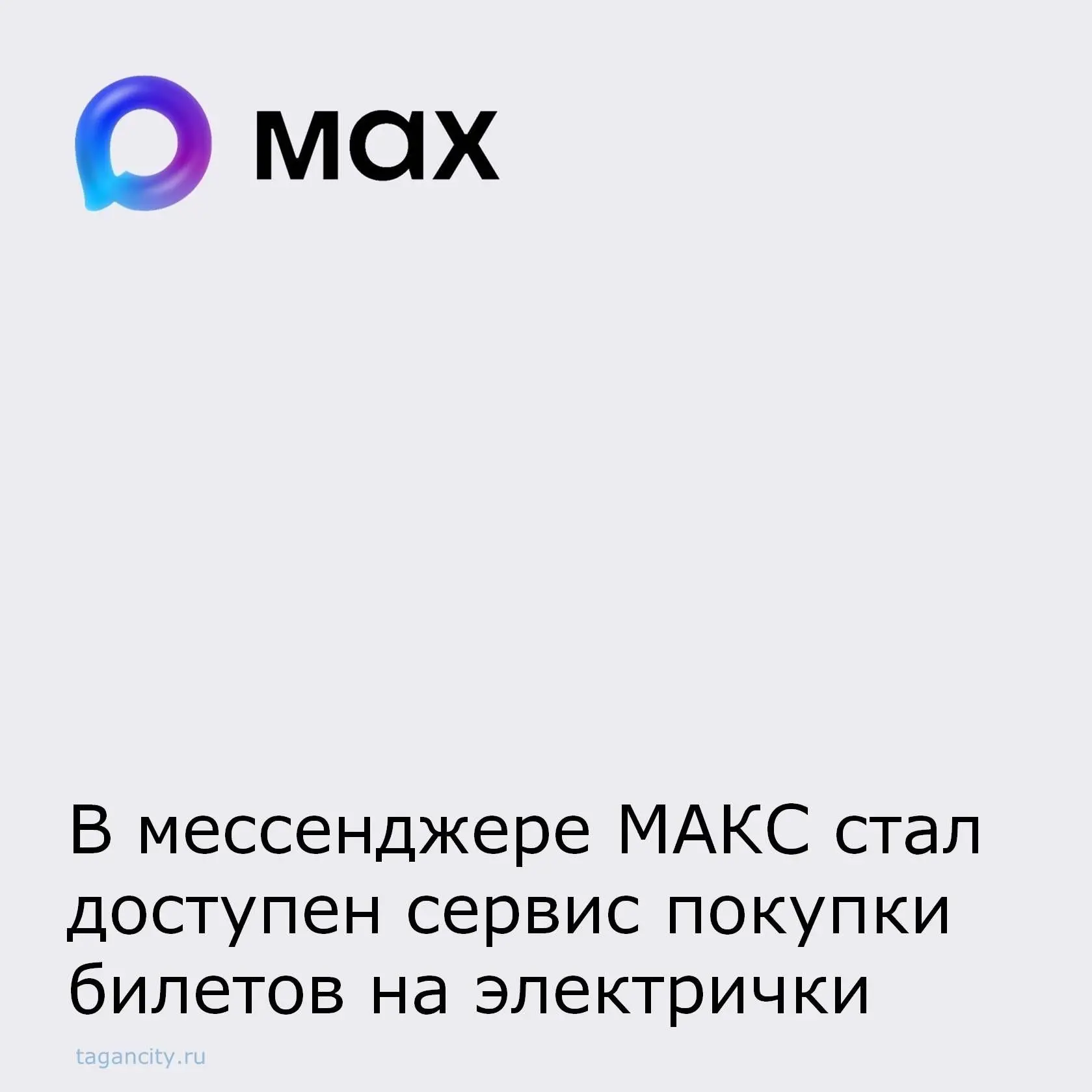 Пассажиры электричек на Дону теперь могут посмотреть расписание и купить билеты через м...