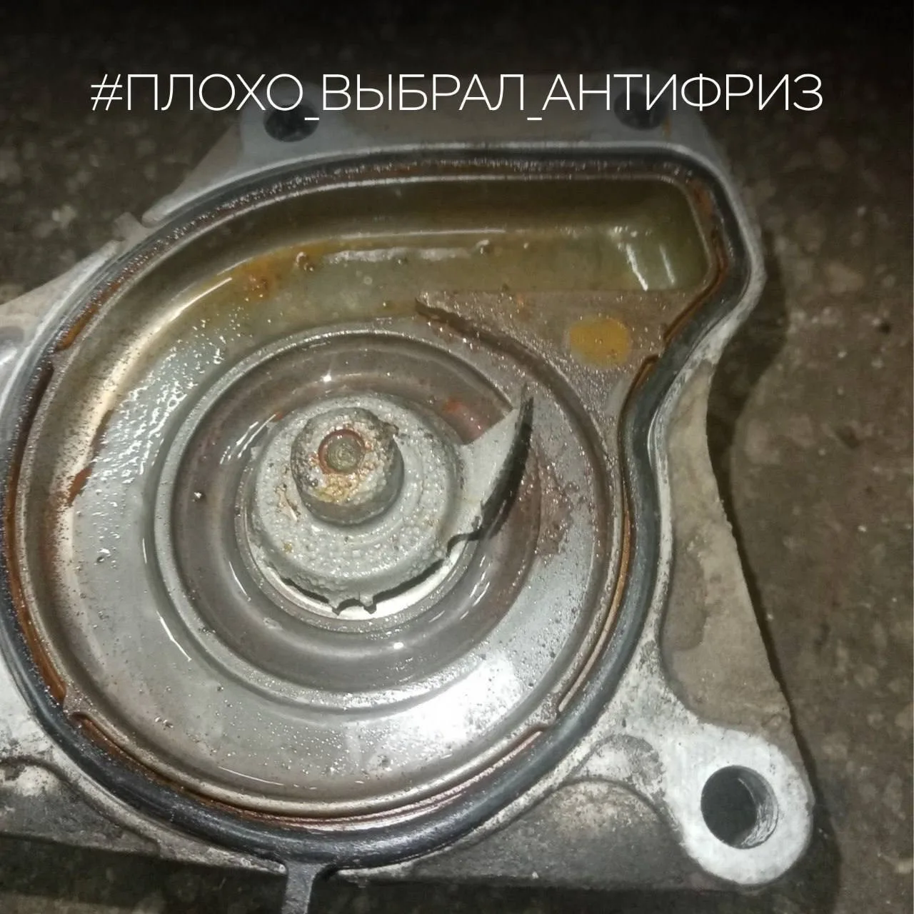 Плохо выбрал антифриз: помпа, которую убила кавитация ⛔️