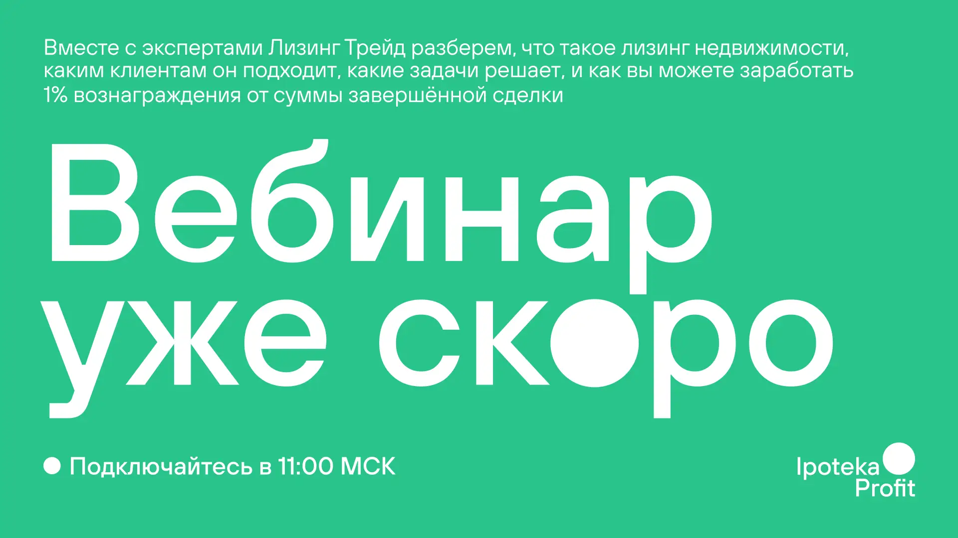 ⚡ Вебинар уже сегодня — успейте зарегистрироваться!