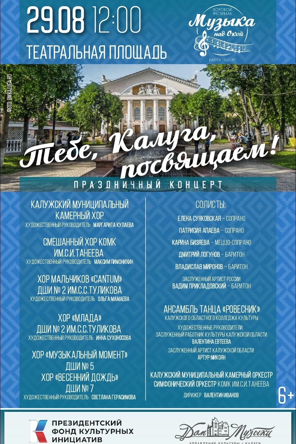✨ Хоровой фестиваль «Музыка над Окой». Тебе, Калуга, посвящаем!
