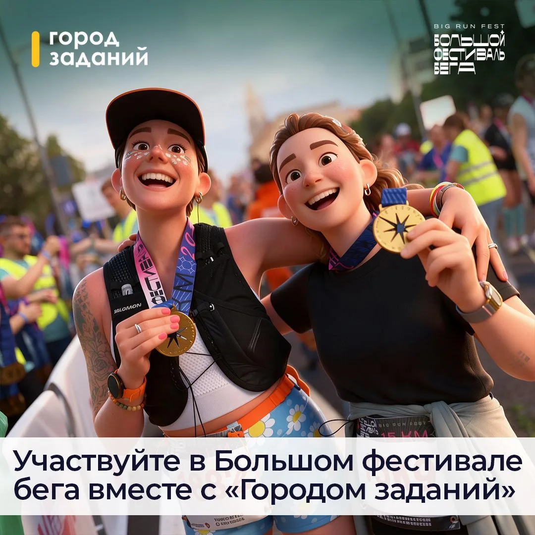 Стартуем вместе! 🏃