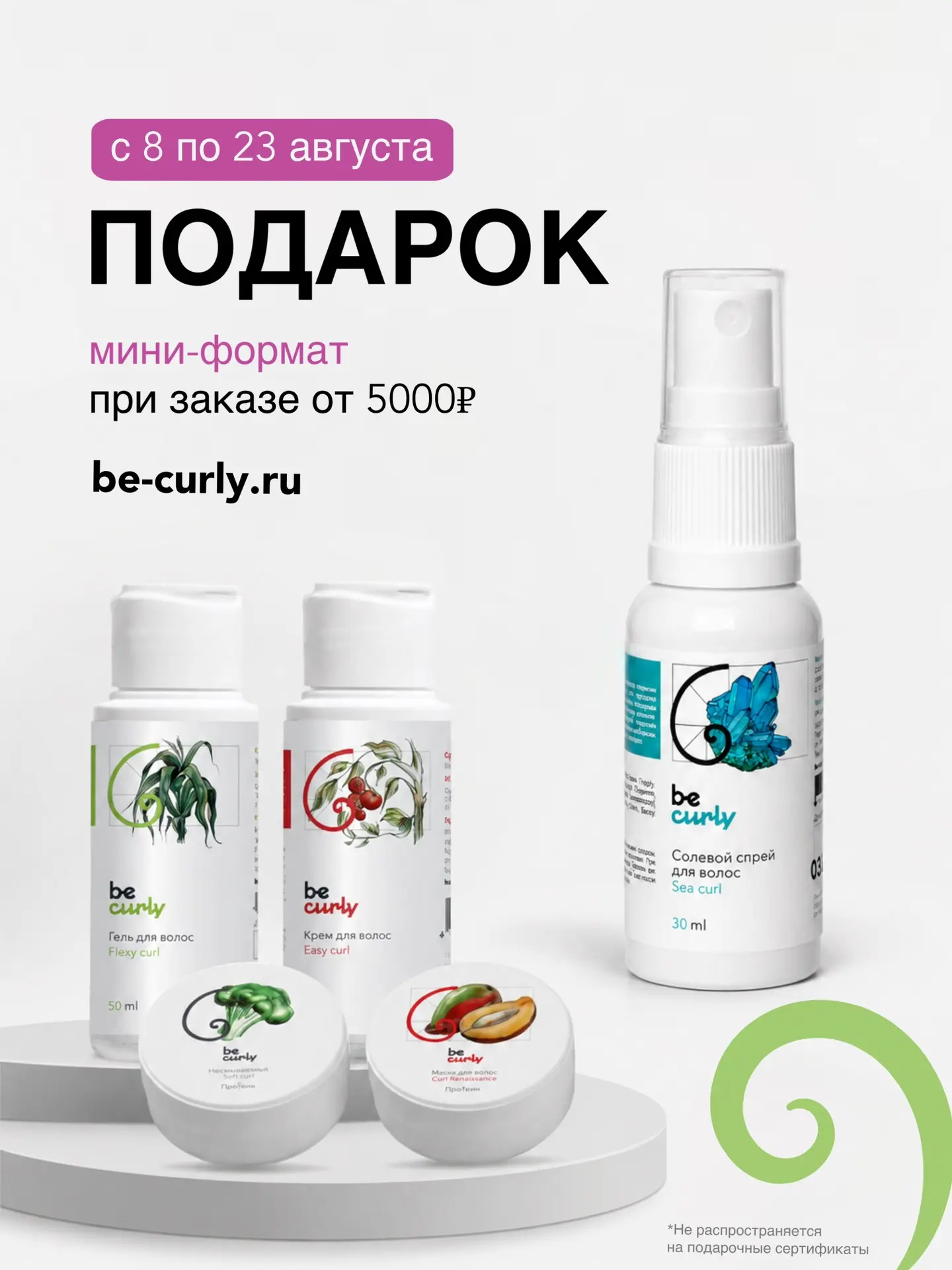 3 дня до конца акции