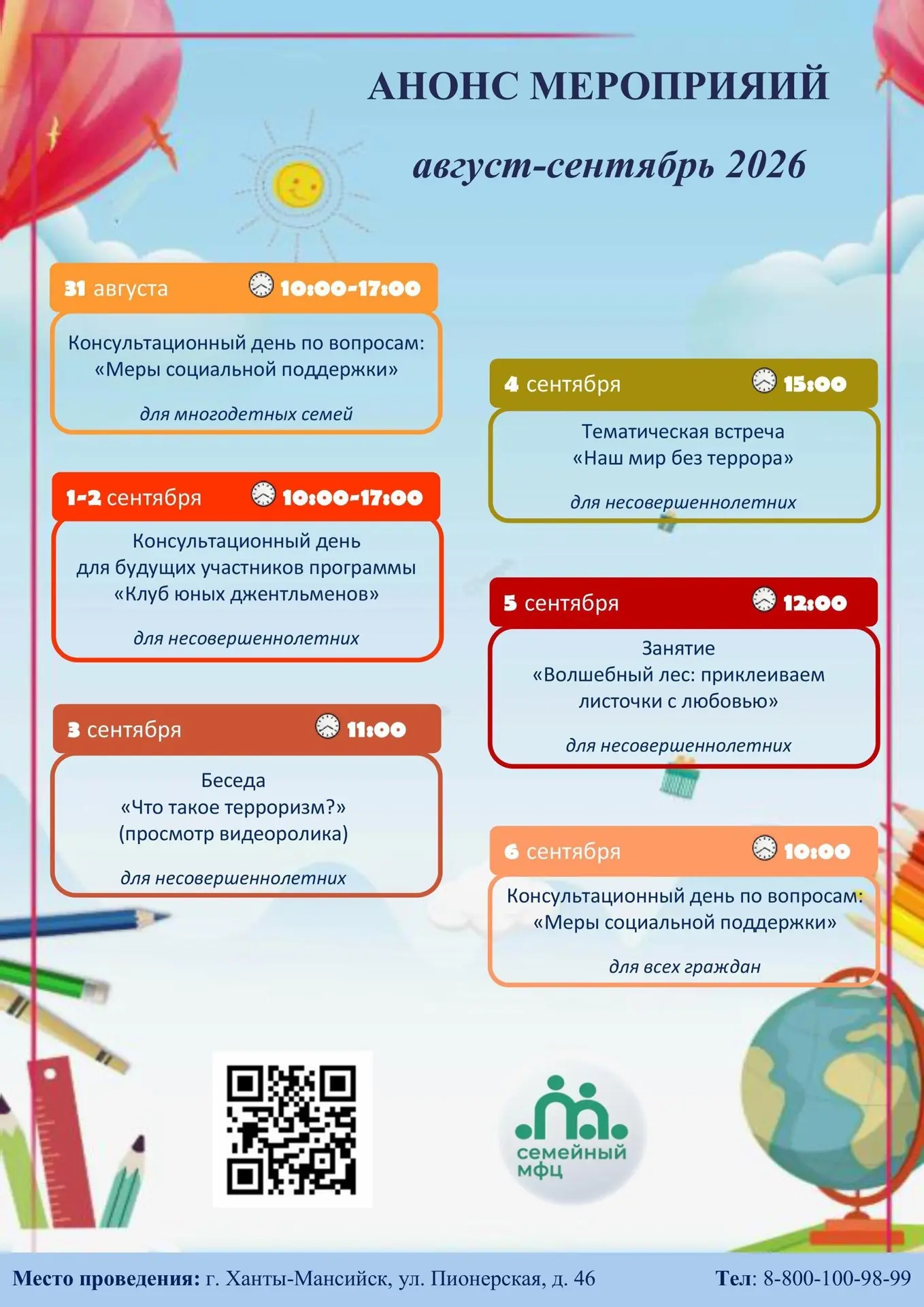 Мы будем рады видеть вас 🎈
