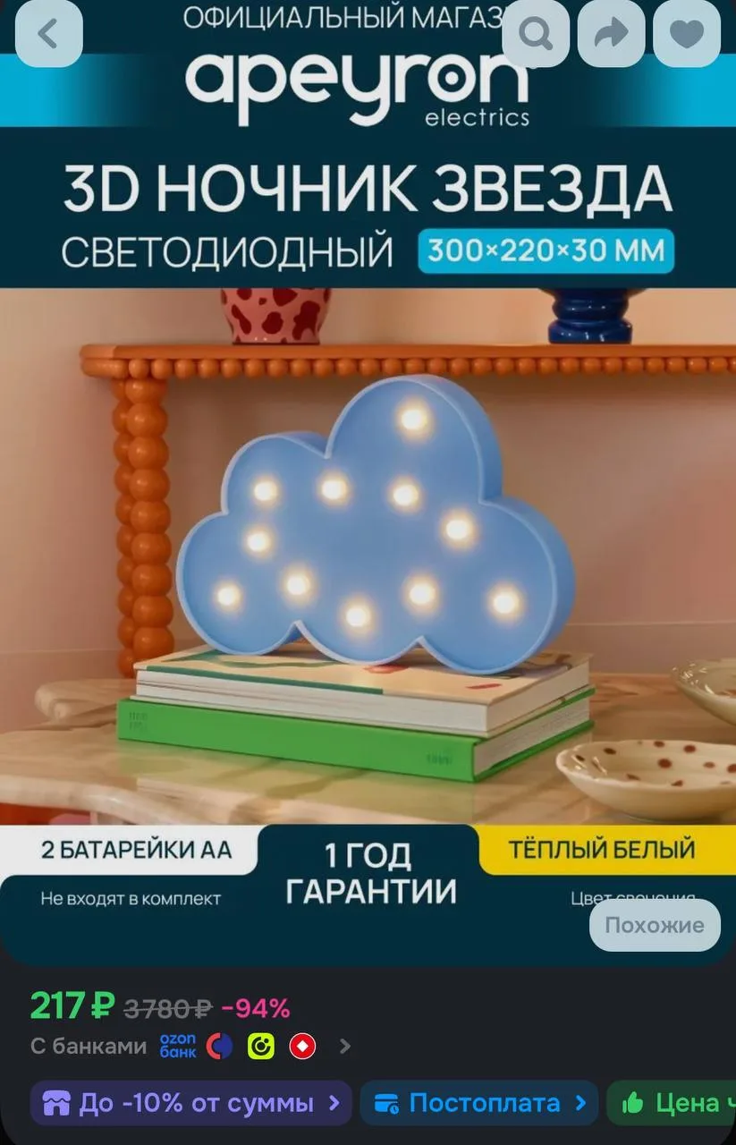 https://ozon.ru/t/gmwnySD