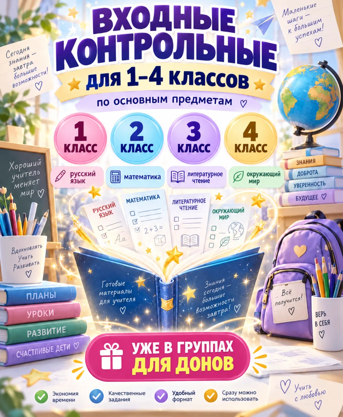📝 ВХОДНЫЕ КОНТРОЛЬНЫЕ РАБОТЫ для 1-4 классов